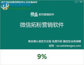微盛微信拓粉营销软件4.49.2官方版 高效助力微信营销，河东下载站热销推荐